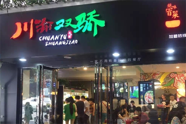 川渝双骄冒菜小面