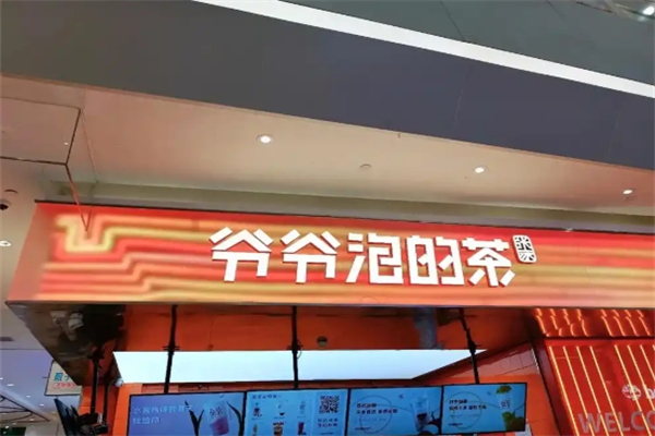 【爷爷泡的茶奶茶】
