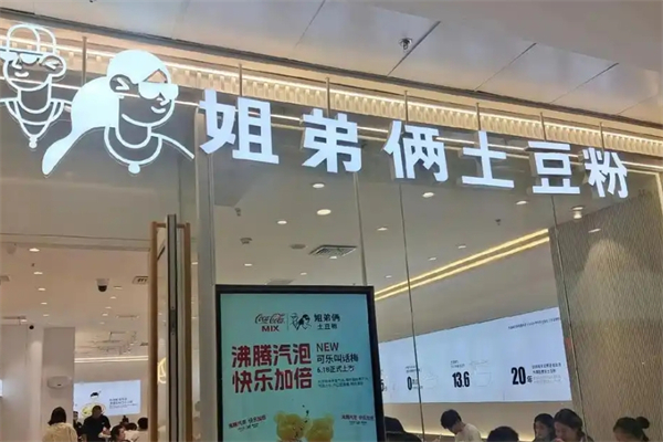 姐弟两土豆粉