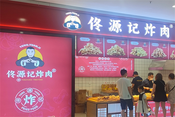 佟源记炸肉加盟