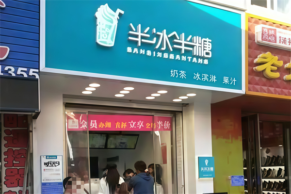 半冰半糖奶茶加盟