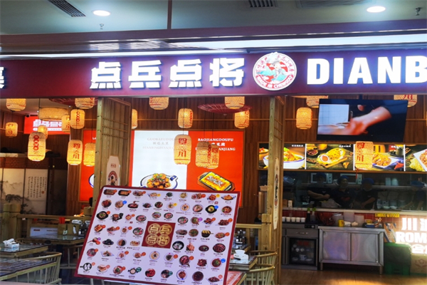 点兵点将小吃加盟