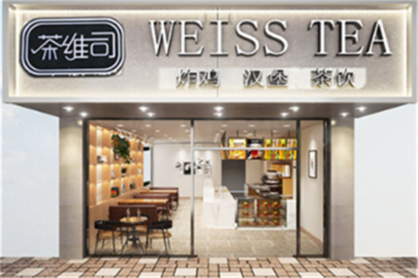 茶维司加盟
