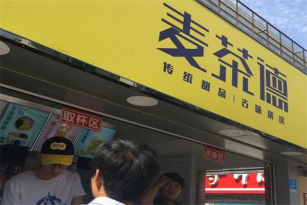 麦茶德奶茶加盟
