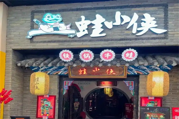 蛙小侠