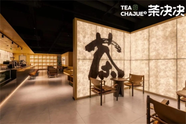 茶决决加盟