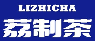 荔制茶