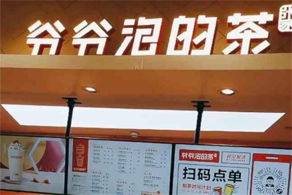 【爷爷泡的茶奶茶】