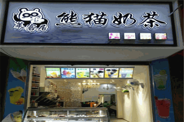 【熊猫奶茶店】