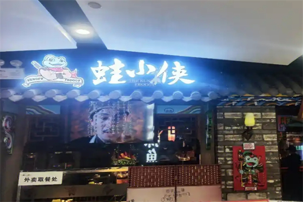 蛙小侠
