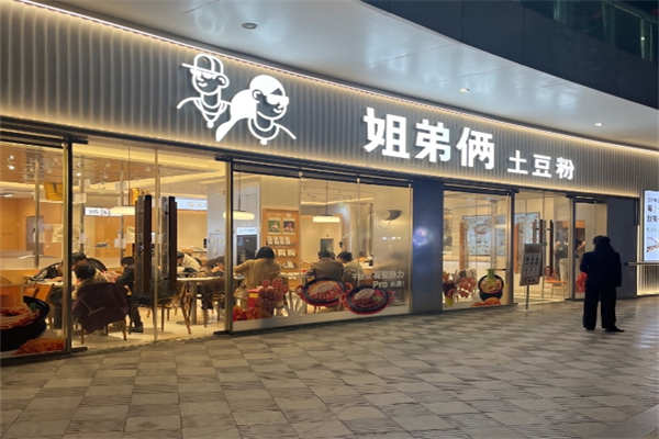 姐弟两土豆粉加盟