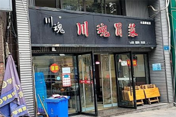 川魂冒菜加盟