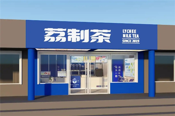 荔制茶加盟