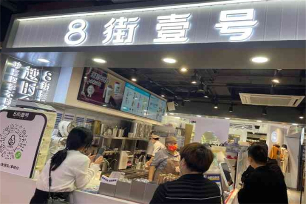 八街壹号奶茶加盟