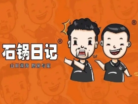 石锅日记石锅菜
