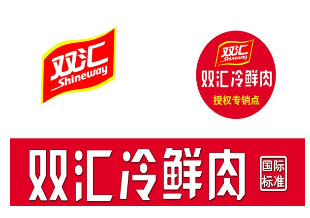 双汇冷鲜肉