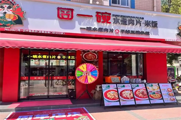 囧一碗水煮肉片