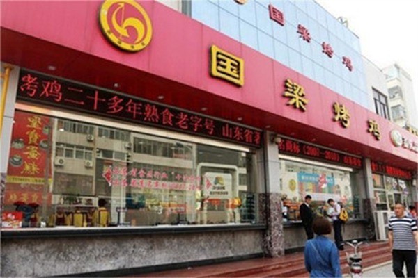 国梁烤鸡