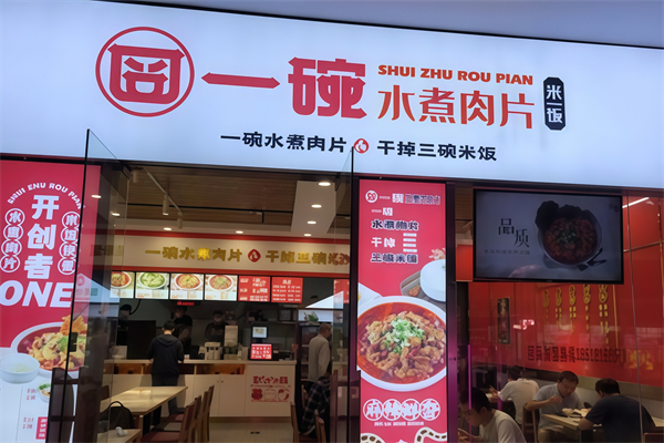 囧一碗水煮肉片
