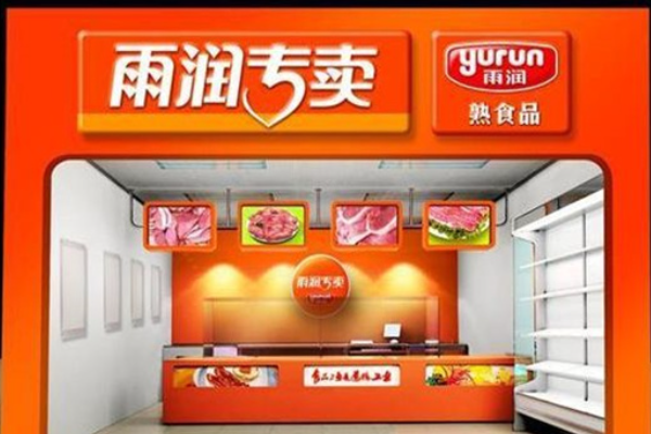 【雨润冷鲜肉】