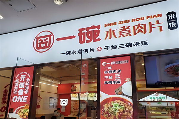 囧一碗水煮肉片
