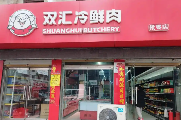 双汇冷鲜肉加盟