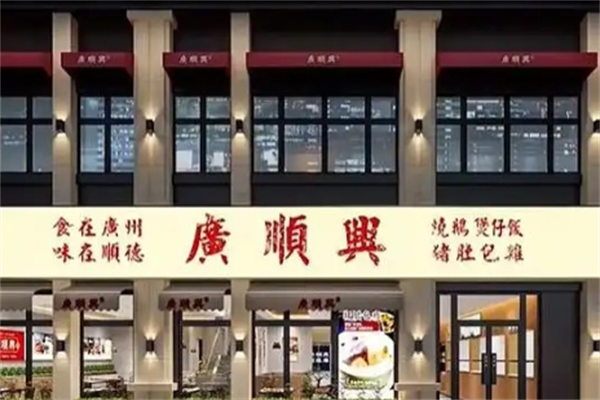 【广顺兴猪肚鸡】