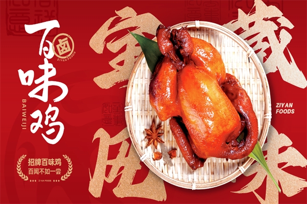 紫燕百味鸡加盟