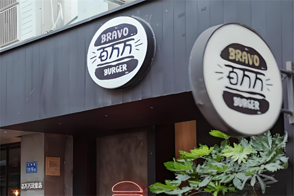 百万万汉堡店加盟