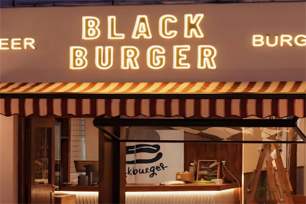 【black burger黑汉堡】