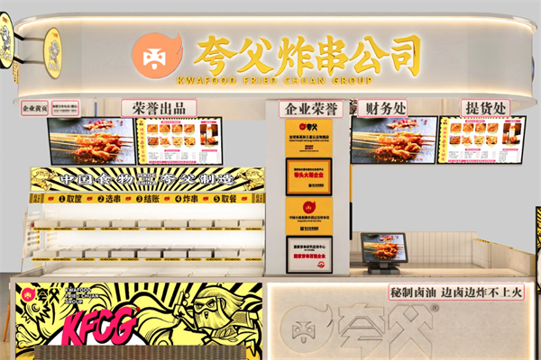 【夸父炸串】