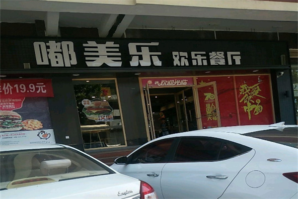 嘟美乐汉堡加盟