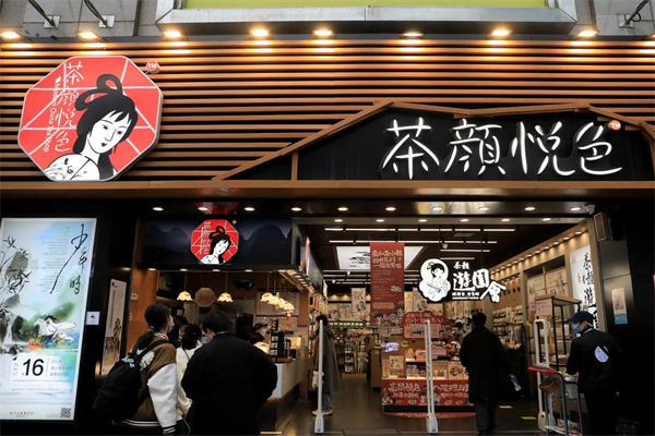 茶颜悦色