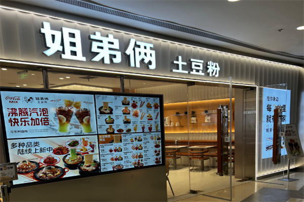 【姐弟俩土豆粉】