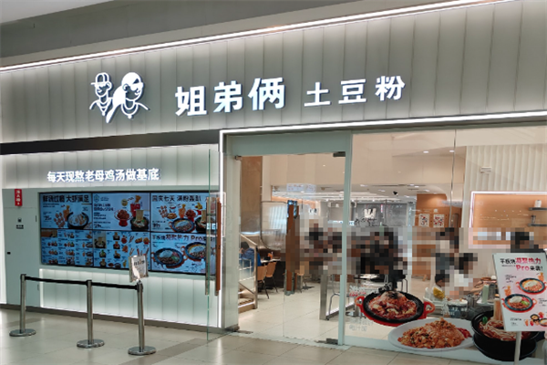 姐弟俩土豆粉加盟
