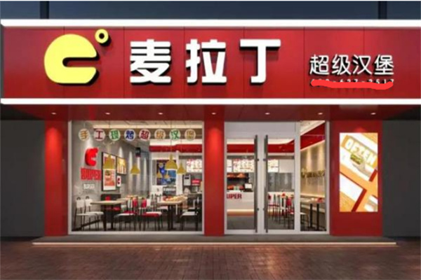 麦拉丁超级汉堡加盟