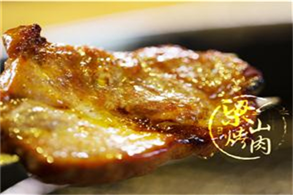 【梁山烤肉】