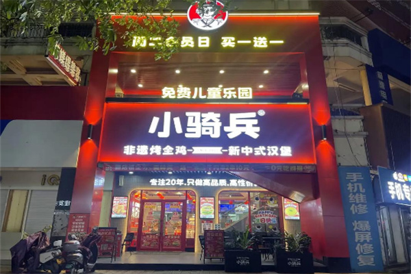 【小骑兵汉堡】