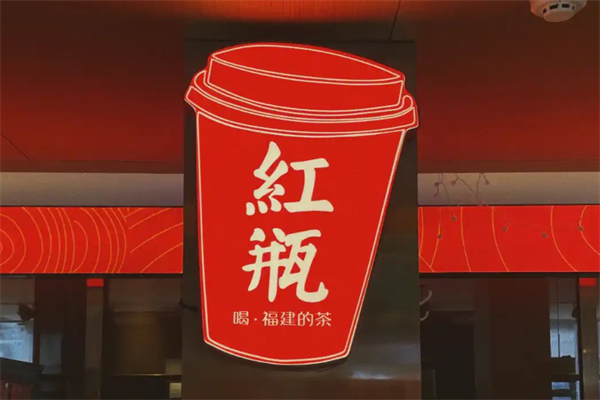 红瓶奶茶加盟