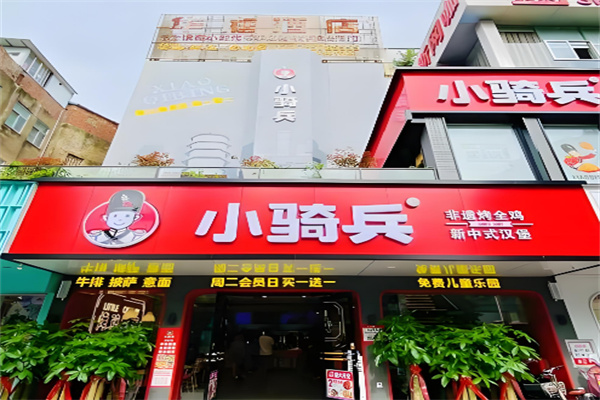【小骑兵汉堡】