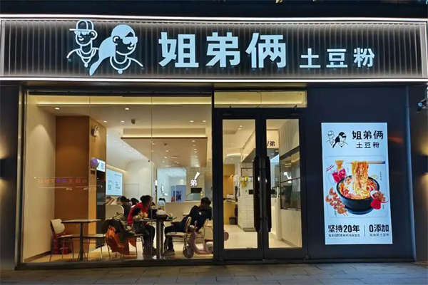 姐弟俩土豆粉加盟