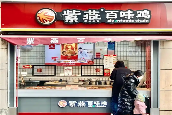 紫燕百味鸡加盟