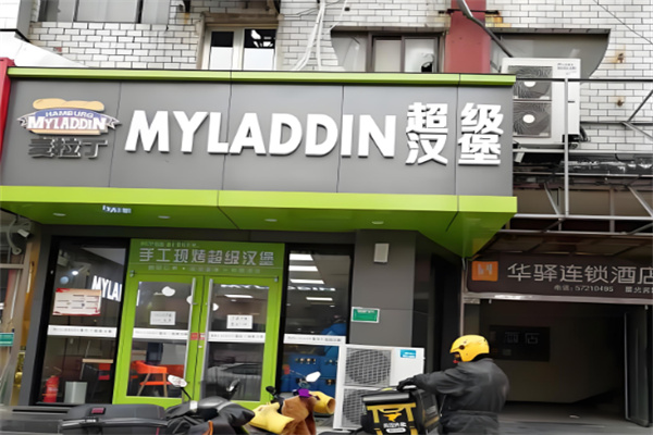 麦拉丁超级汉堡加盟