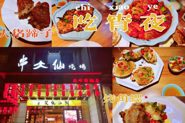 串大仙烧烤