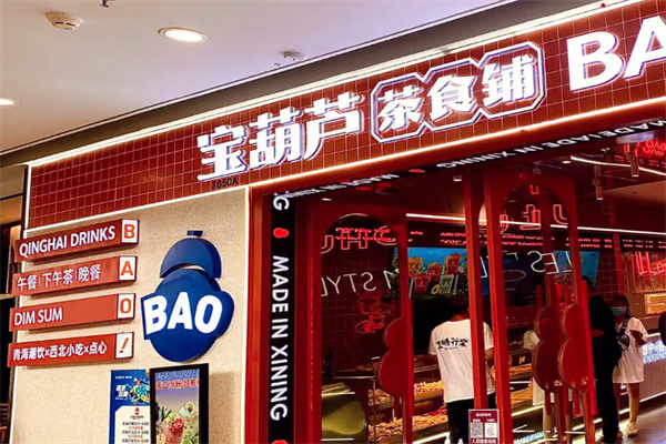 宝葫芦西北茶食铺加盟