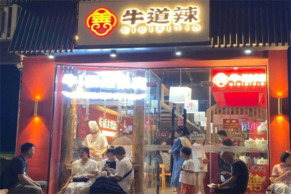 【牛道辣】