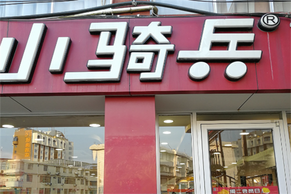 小骑兵加盟