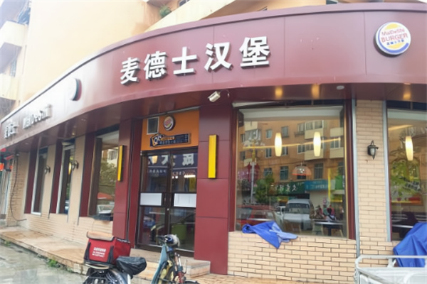 麦德仕汉堡加盟