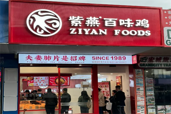 紫燕百味鸡加盟