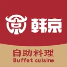 韩京海鲜烤肉自助餐厅